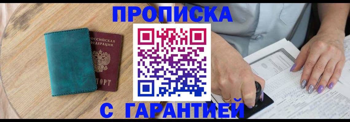 прописка в квартире в Плавске