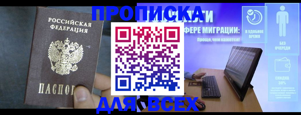 временная регистрация для всех в Плавске