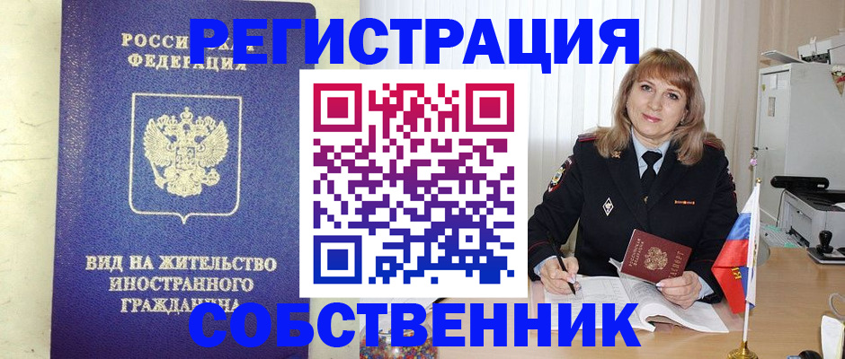 прописка в Плавске